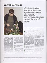 www.floristic.ru - . Ursula Wegener