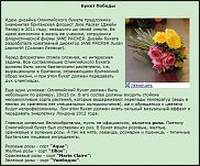 www.floristic.ru - Флористика. Олимпийские букеты