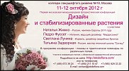 www.floristic.ru - .    . I . . 11-12  2012 .