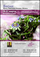 www.floristic.ru - .   - Flower Show (, )