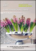 www.floristic.ru - Флористика. Семинары и мастер-классы Flower Show (Киев, Украина)