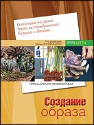 www.floristic.ru - Флористика. Книги для флористов Санкт-Петербург