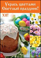 www.floristic.ru - Флористика. Рекламные материалы к праздникам в России