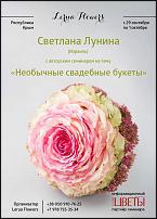 www.floristic.ru - Флористика. Авторские мастер-классы Светланы Луниной.