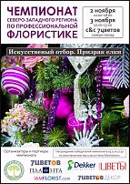 www.floristic.ru - Флористика. АНОНСЫ предстоящих событий (выставки, мастер-классы итд)