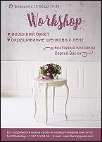 www.floristic.ru - Флористика. Workshop 25  февраля